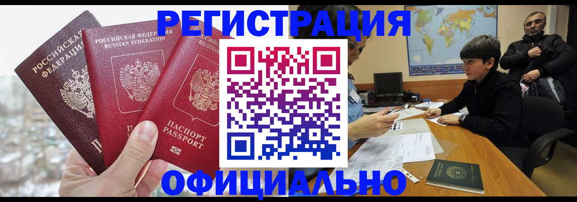 прописка от собственника в Ставропольском крае